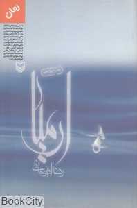 ارمیا