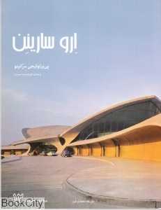 ارو سارینن