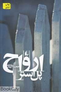 ارواح