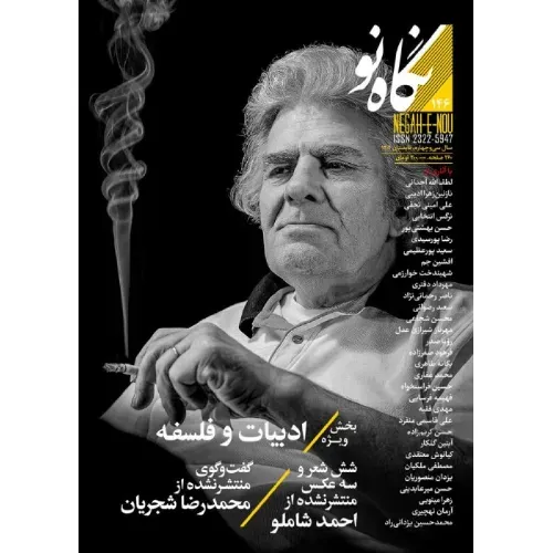 نشریه فصل‌نامه نگاه نو 146
