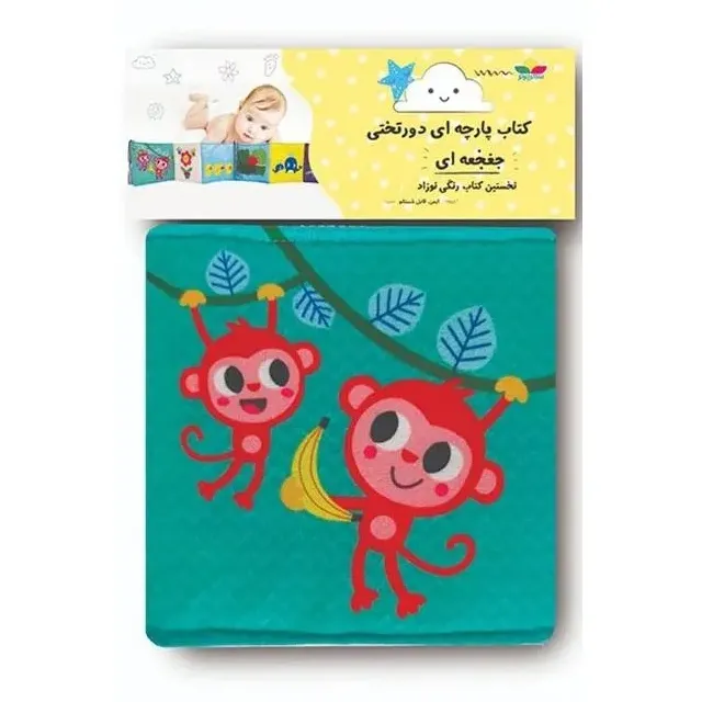 کتاب رنگی نوزاد (کتاب پارچه‌ای دورتختی) (کتاب پارچه‌ای سوت‌دار)