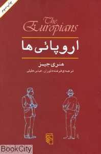 اروپایی‌ها