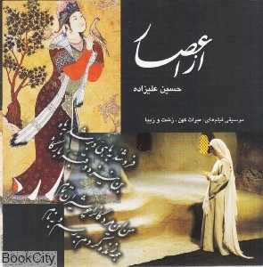 از اعصار