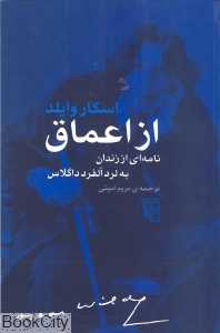 از اعماق (نامه‌ای از زندان به لرد آلفرد داگلاس)