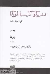 یرما (مینا)