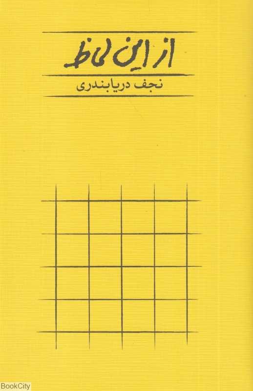 از این لحاظ (گالینگور)