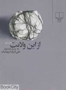 از این ولایت