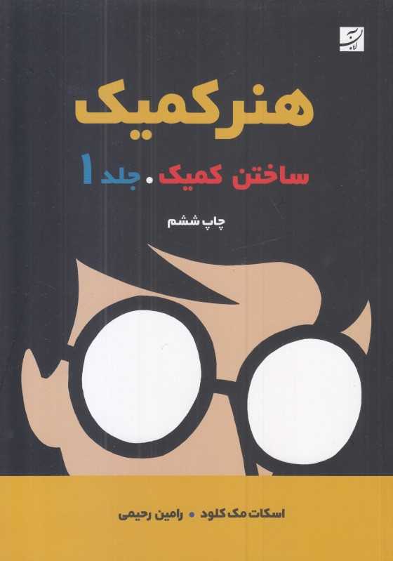 هنر کمیک 1