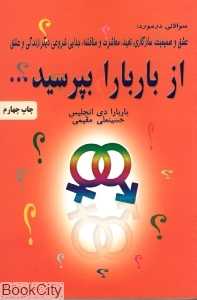 از باربارا بپرسید
