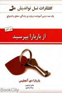 از باربارا بپرسید (نسل نواندیش)