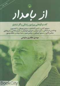 از بامداد