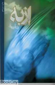 از به