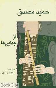 از جدایی‌ها