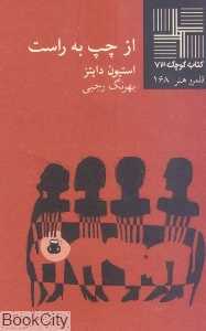 از چپ به راست (کتاب کوچک 73)