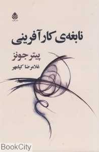 نابغه کارآفرینی