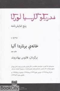 خانه برناردا آلبا (مینا)
