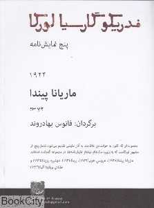 ماریانا پیندا