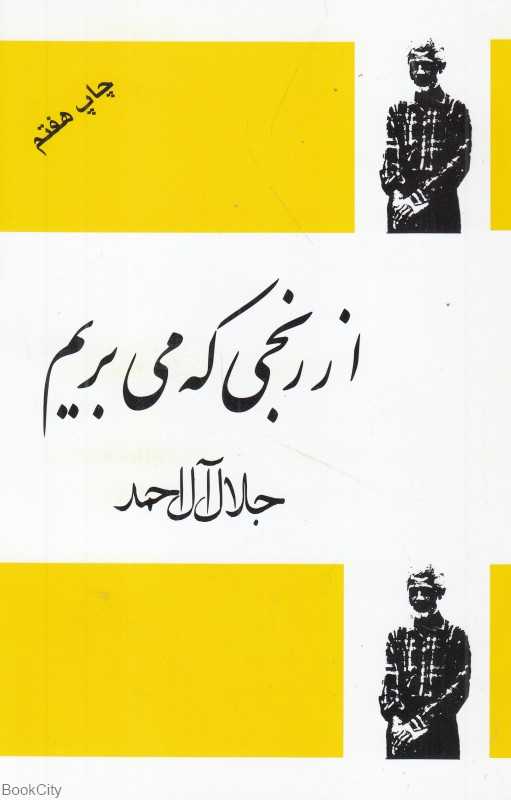 از رنجی که می‌بریم (فردوس)