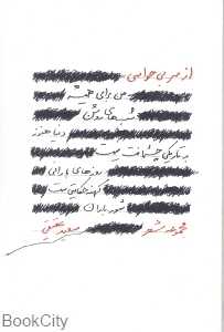 از سر بی‌حواسی