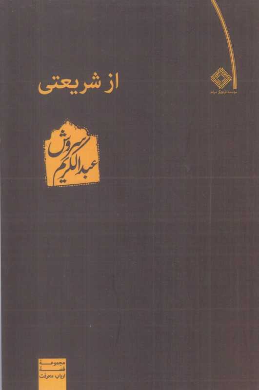 از شریعتی