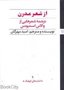 از شعر مدرن