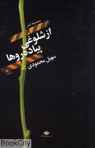 از شلوغی پیاده‌روها