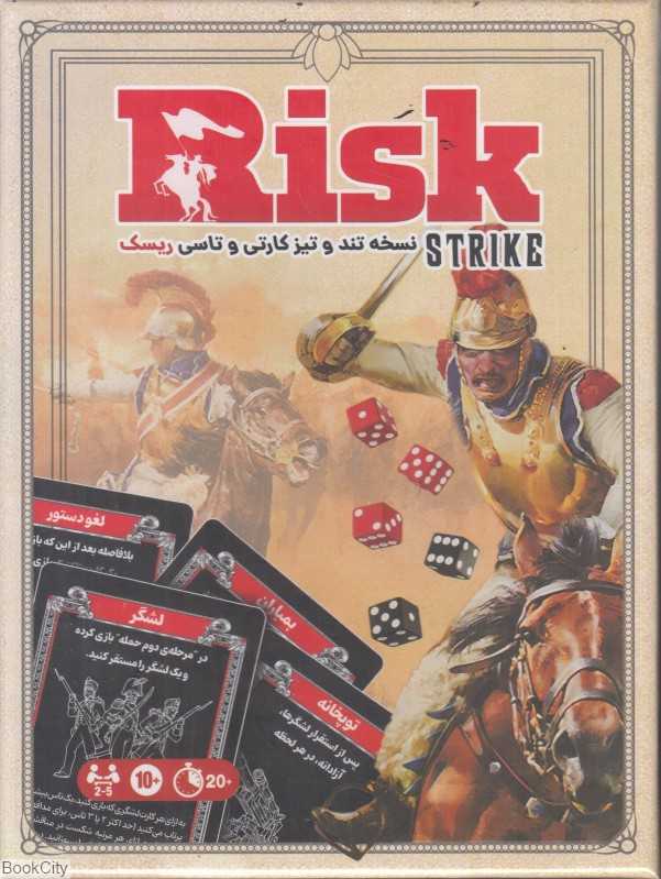 تکراری  ریسک کارتی Risk Strike 2236