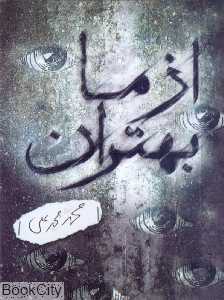 از ما بهتران (کاروان)
