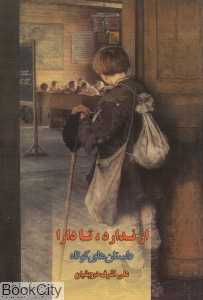 از ندارد تا دارا