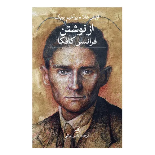 از نوشتن (ثالث)