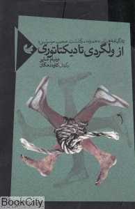 از ولگردی تا دیکتاتوری