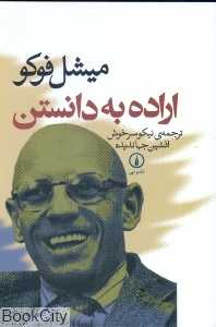 اراده به دانستن - 0