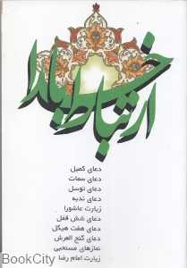 ارتباط با خدا (کرمان)