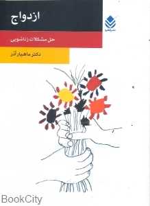 ازدواج (قطره)