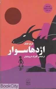 اژدهاسوار