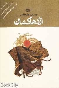 اژدهاکشان