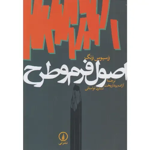 اصول فرم و طرح - 0