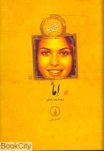 اما (گالینگور)