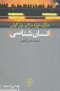 انسان‌شناسی