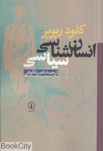 انسان‌شناسی سیاسی
