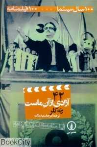 آزادی از آن ماست