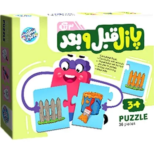پازل 3 تکه قبل و بعد 36pcs شگفت‌انگیز