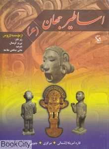 اساطیر جهان 6