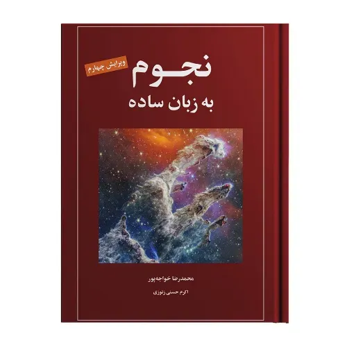 نجوم به زبان ساده (گالینگور)