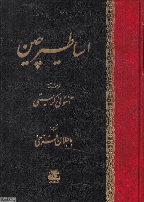 اساطیر چین