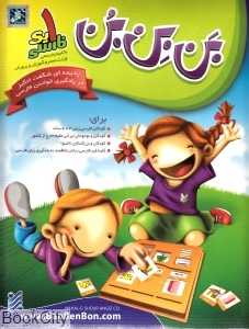 بن بن بن فارسی 1