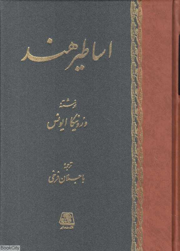 اساطیر هند