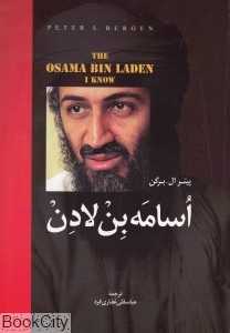 اسامه بن لادن