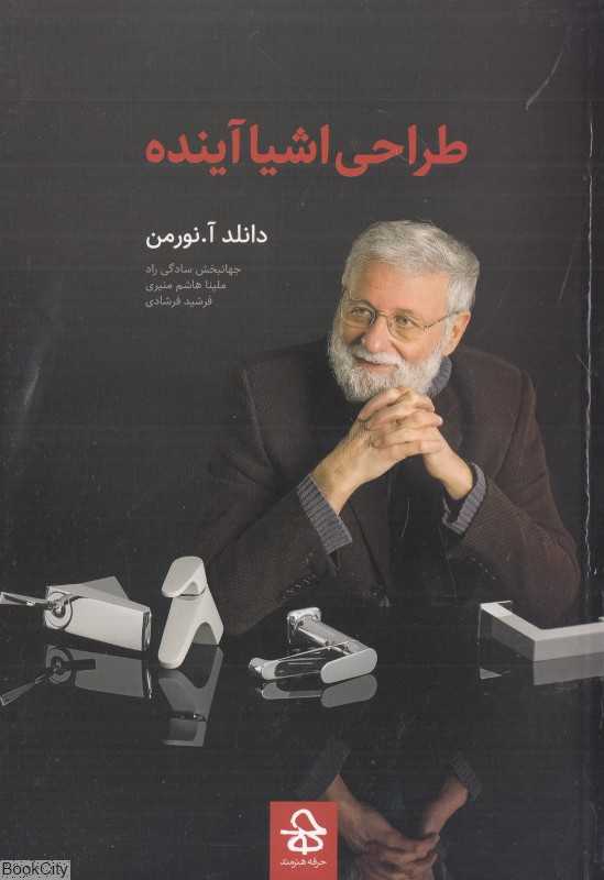 طراحی اشیا آینده