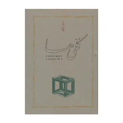 کلی‌ها (شومیز)